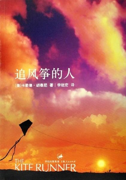 追风筝的人-[美]卡勒德·胡赛尼.epub /Download 下载  Descargar Télécharger Herunterladen ダウンロード  ダウンロードする 다운로드 Скачать Baixar Scaricare
